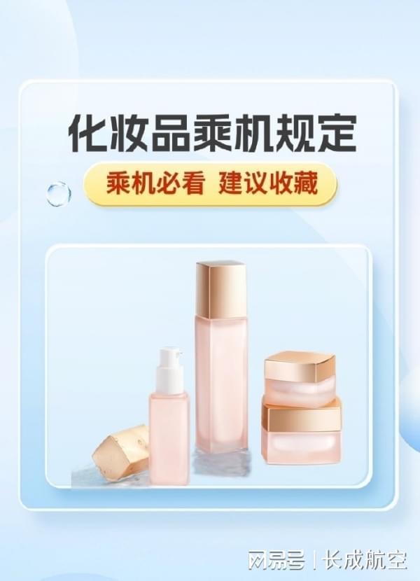 飞机不能带化妆品上飞机怎么办？Long8国际平台登录入口坐(图2)