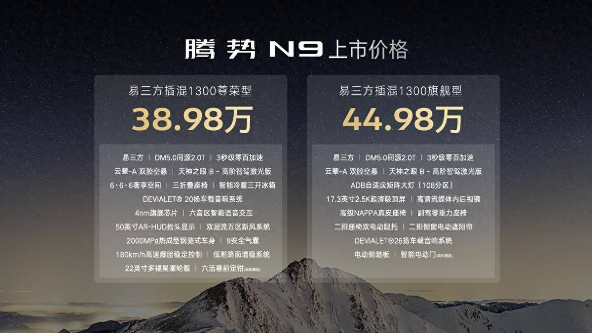 9震撼上市售价3898万元—4498万元龙8国际唯一50万级最好的SUV腾势N(图6)